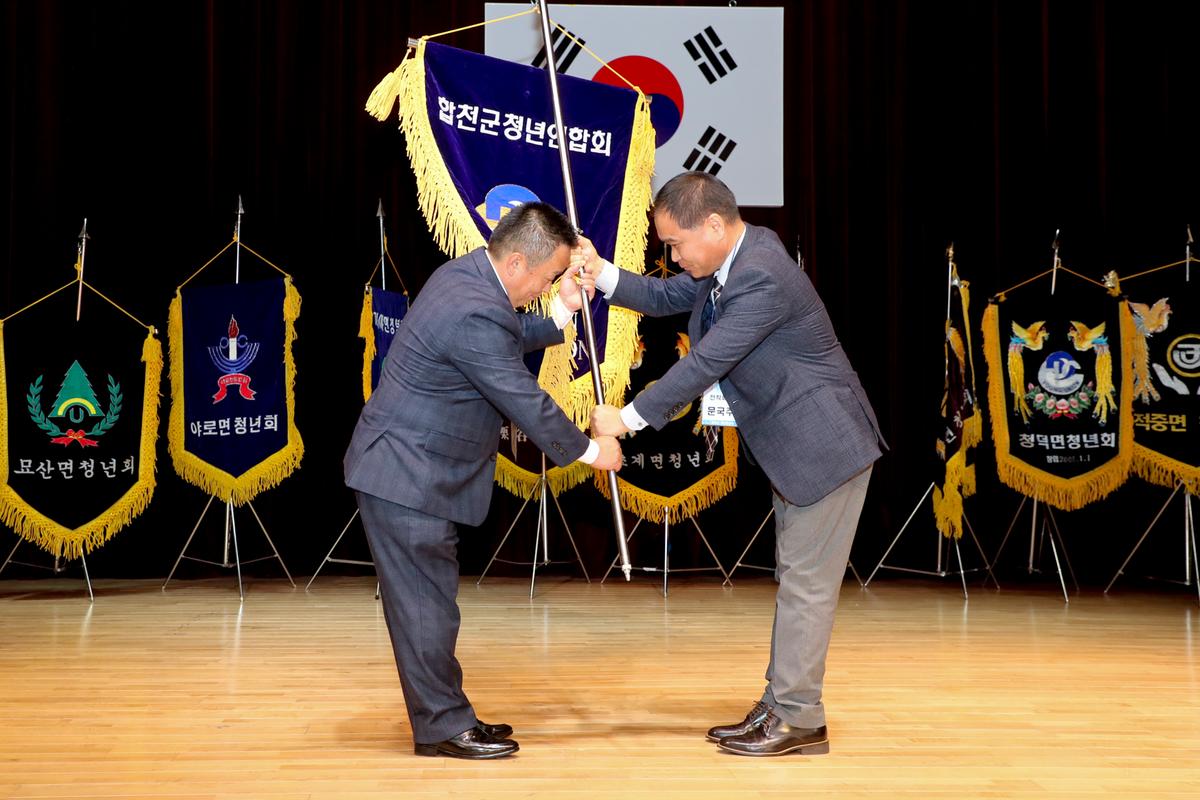 합천군 청년연합회 13대 회장 이취임식