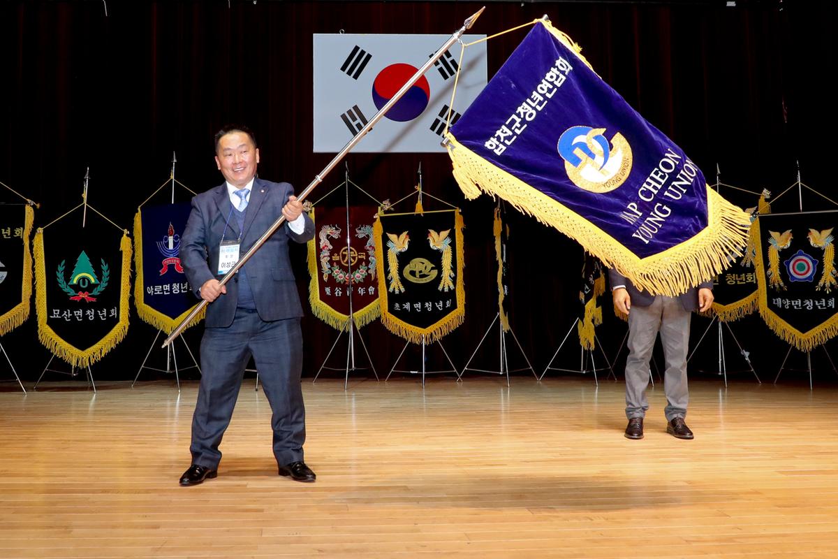 합천군 청년연합회 13대 회장 이취임식