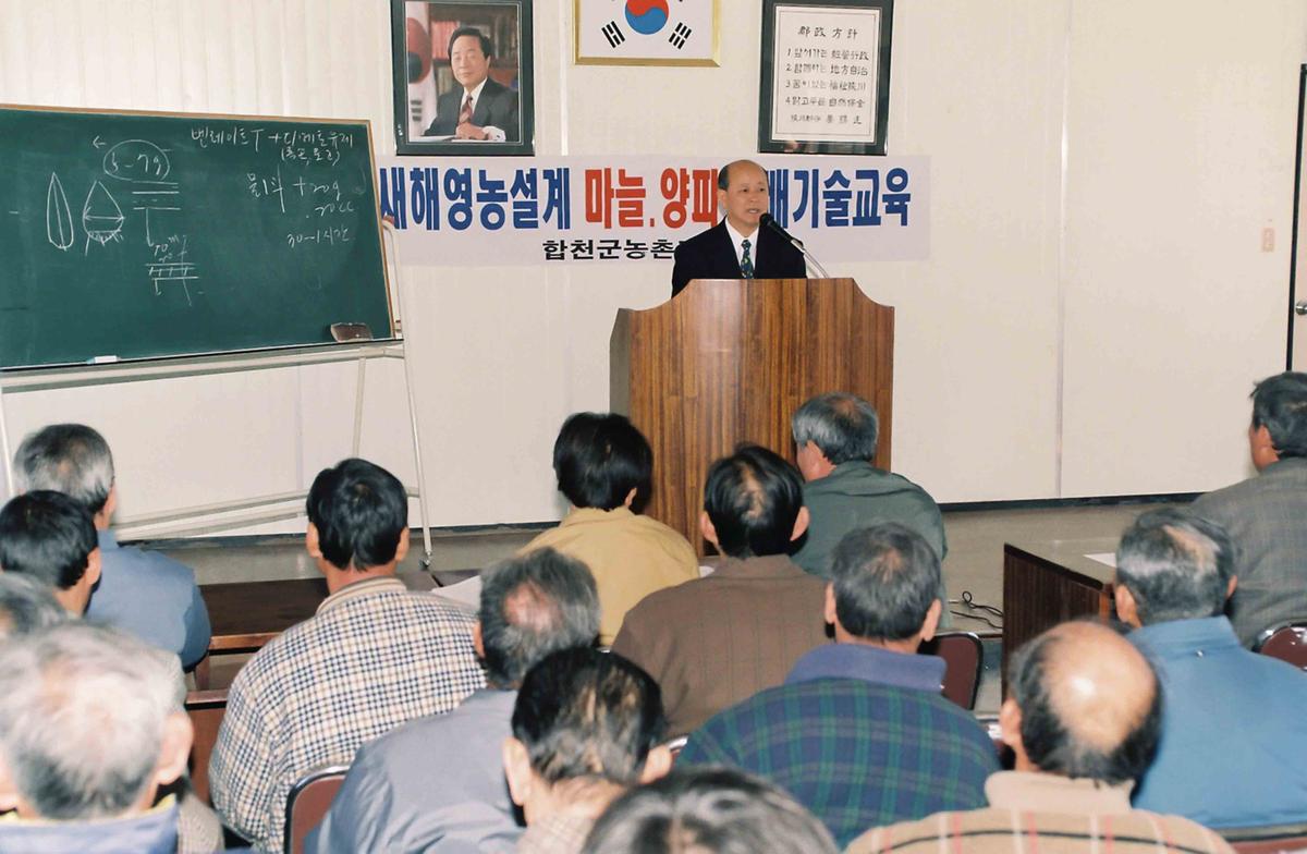 새해영농설계 마늘,양파 재배기술교육