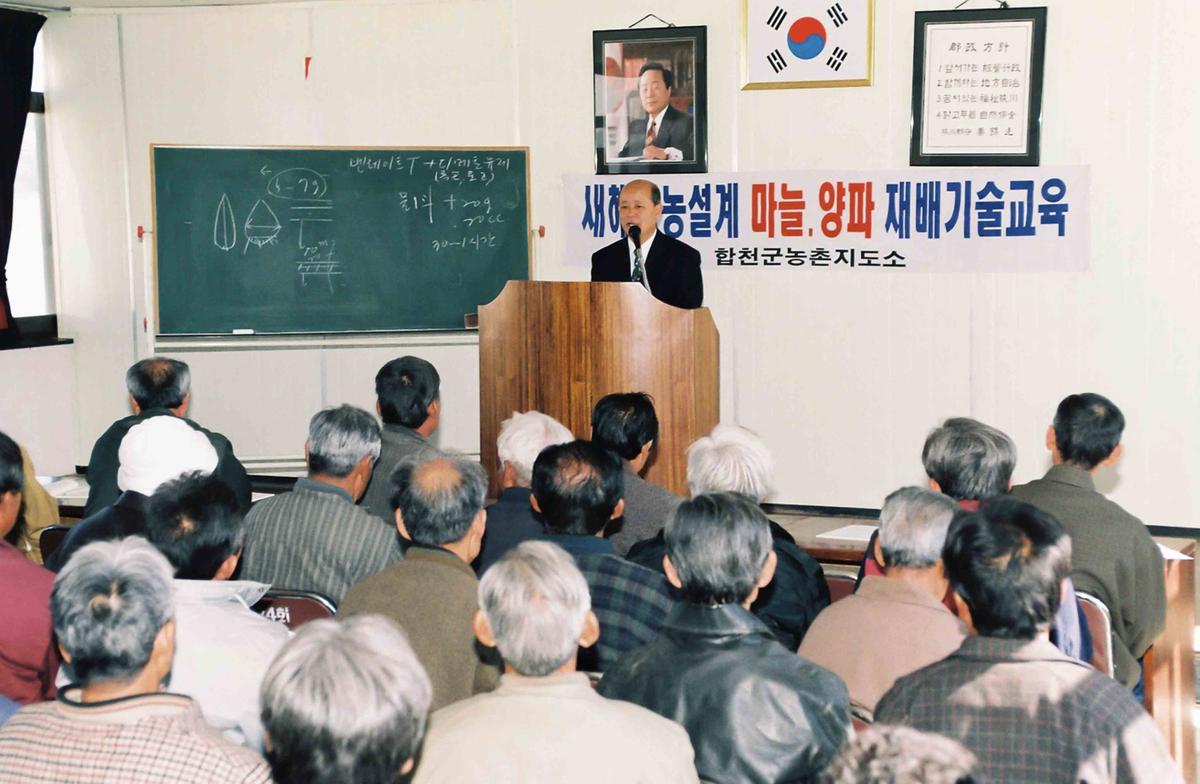 새해영농설계 마늘,양파 재배기술교육