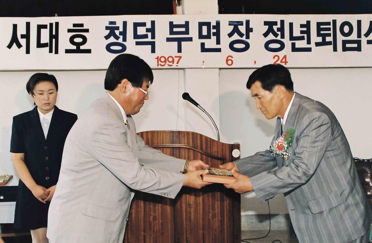 서대호 청덕 부면장 정년퇴임식
