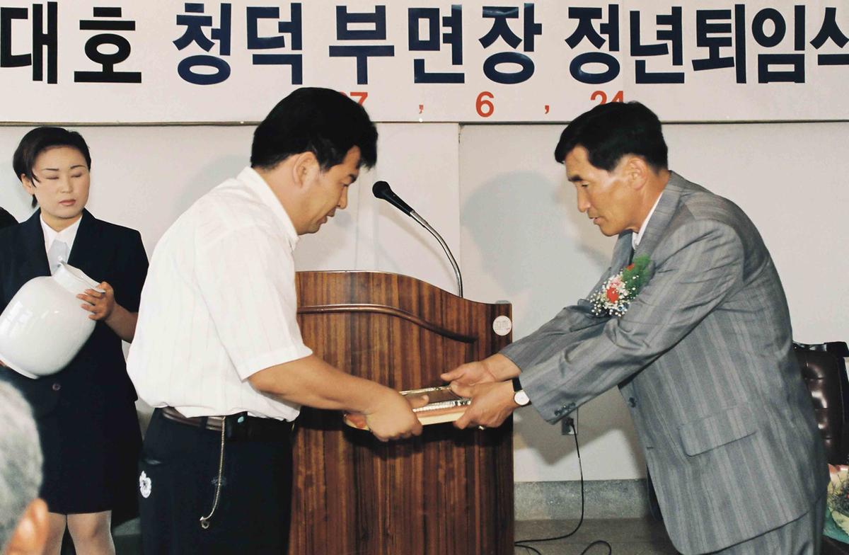 서대호 청덕 부면장 정년퇴임식