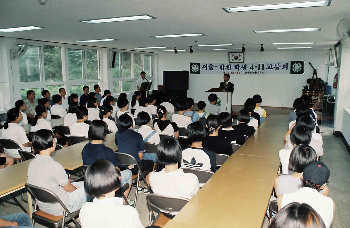 서울-합천 학생 4-H교류회