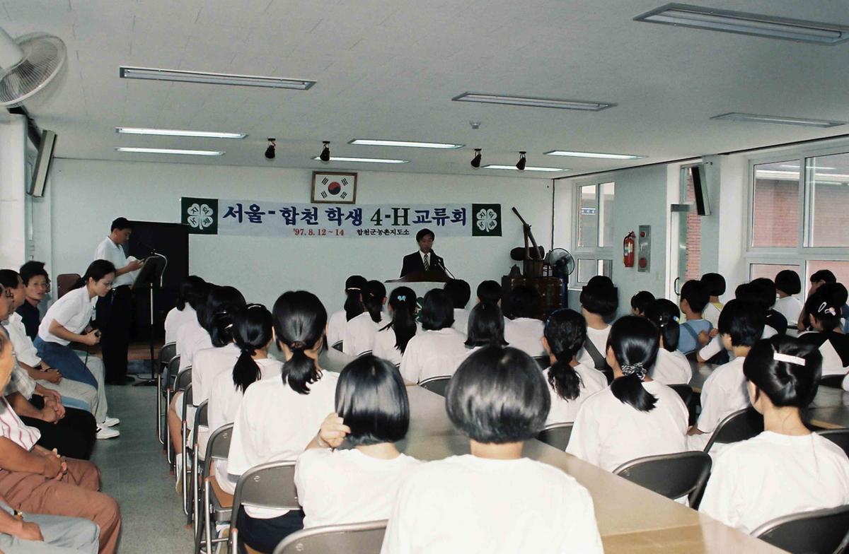 서울-합천 학생 4-H교류회