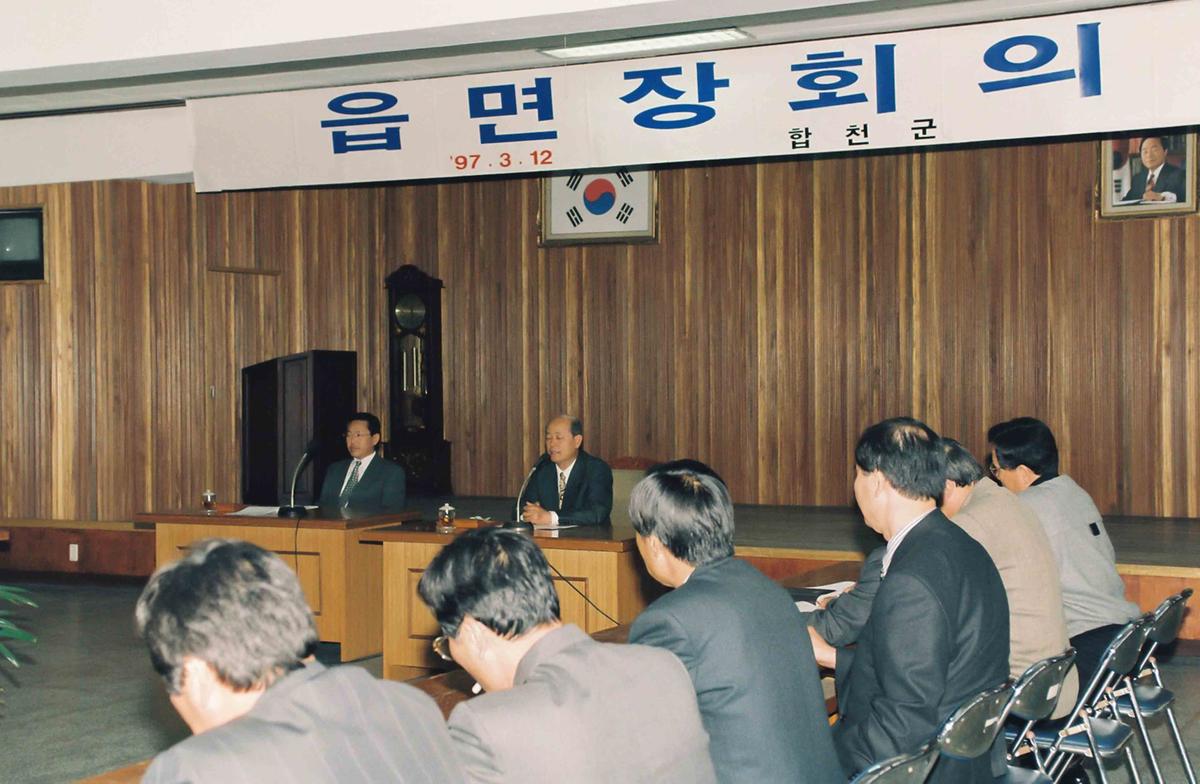 읍면장 회의