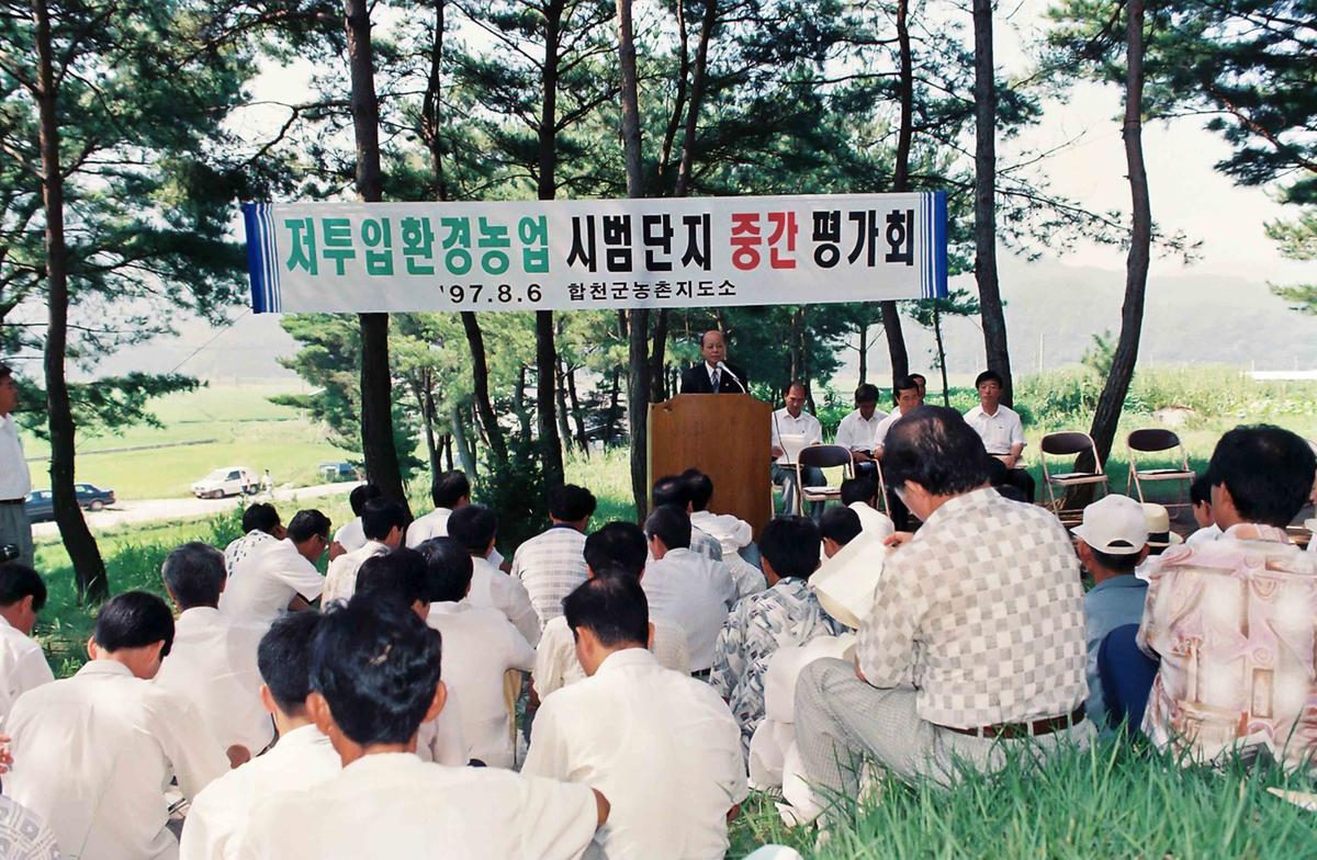 저투입환경농업 시범단지 중간 평가회