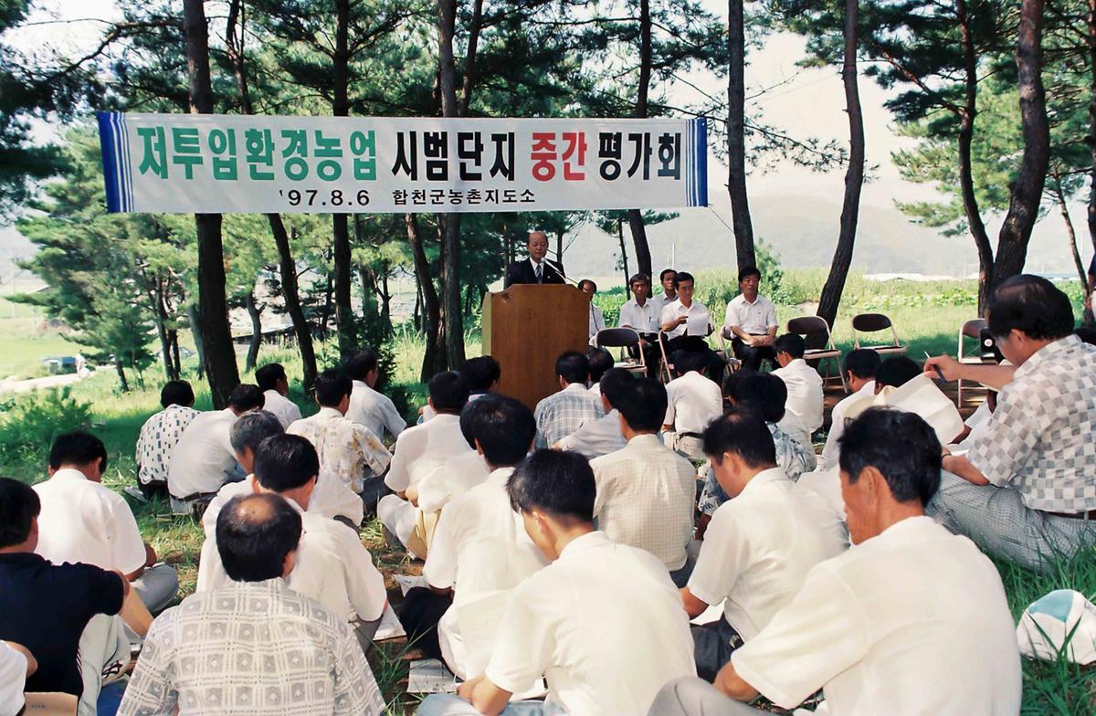 저투입환경농업 시범단지 중간 평가회