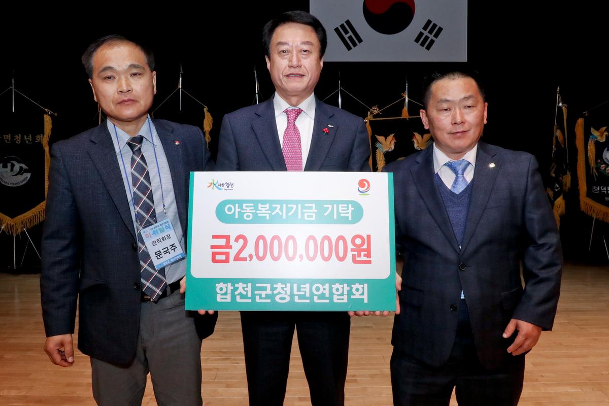 합천군 청년연합회 13대 회장 이취임식