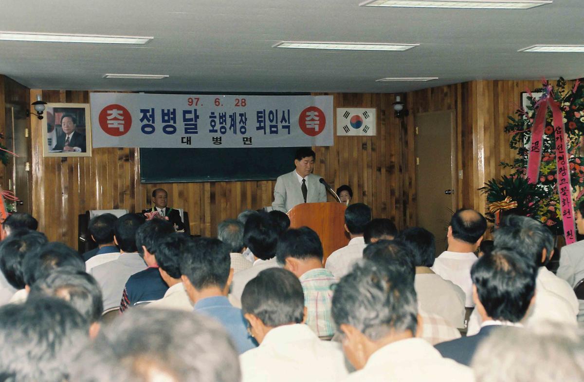 정병달 호병계장 퇴임식