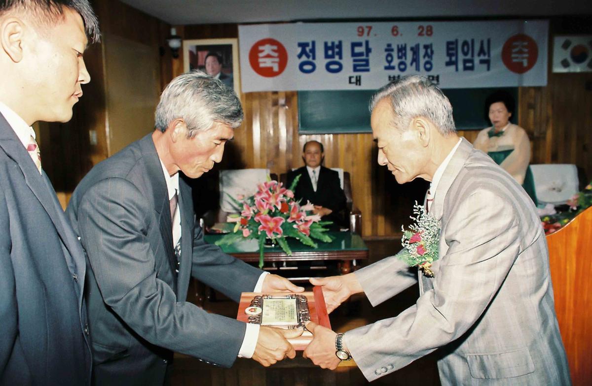 정병달 호병계장 퇴임식