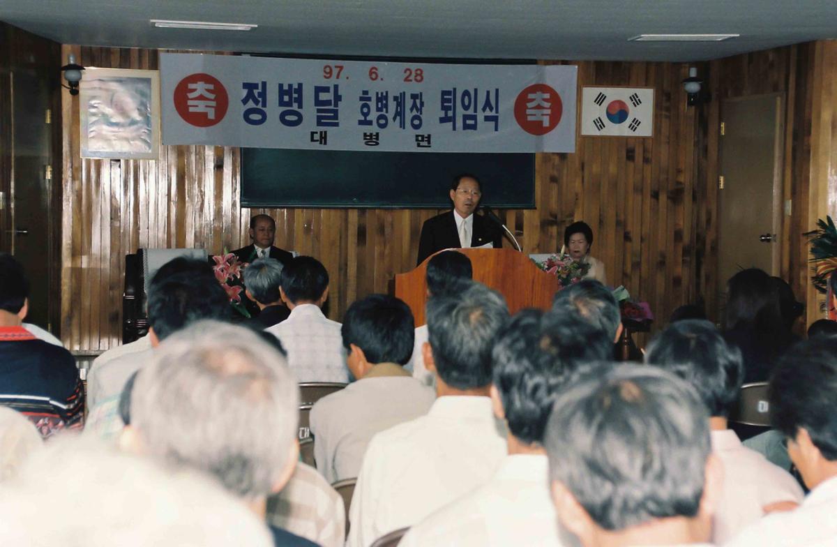 정병달 호병계장 퇴임식