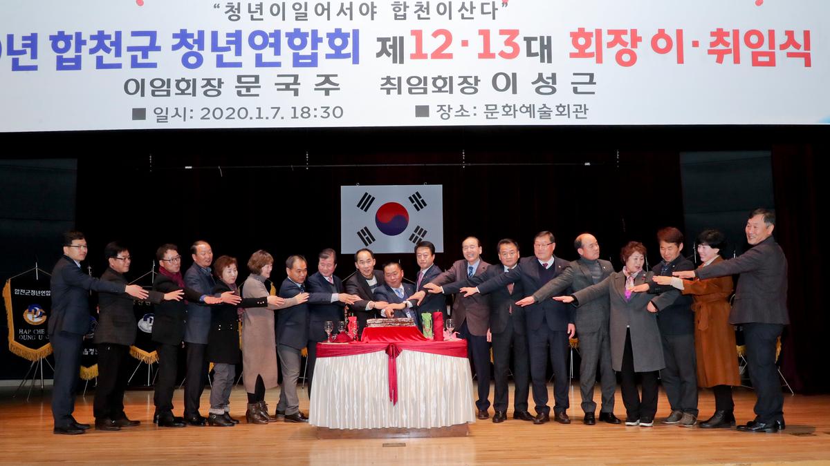 합천군 청년연합회 13대 회장 이취임식