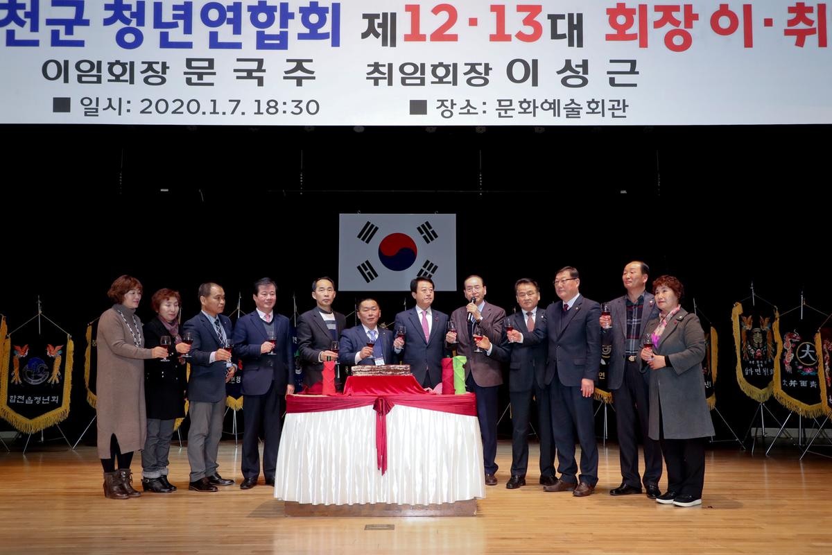 합천군 청년연합회 13대 회장 이취임식