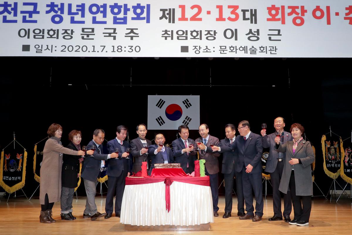 합천군 청년연합회 13대 회장 이취임식