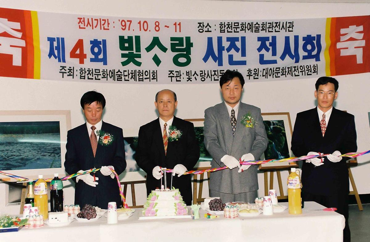 제4회 빛사랑 사진 전시회