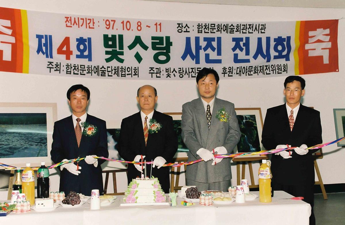 제4회 빛사랑 사진 전시회