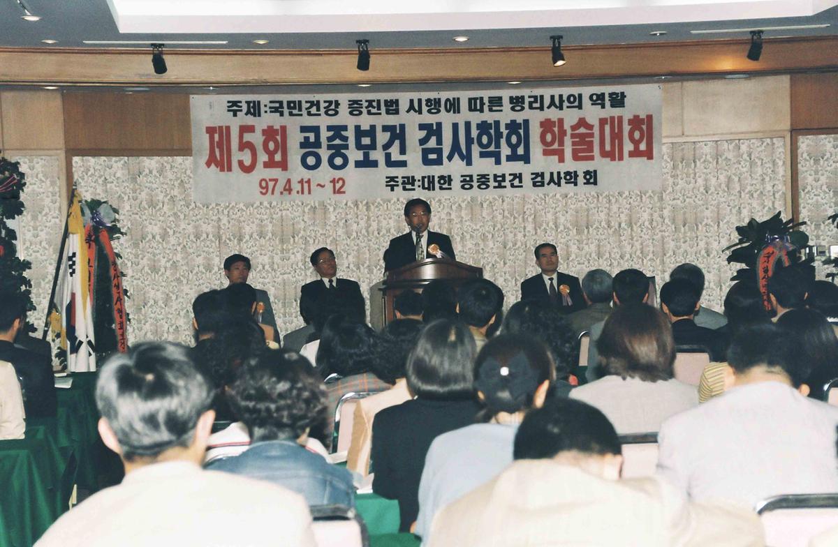 제5회 공중보건 검사학회 학술대회