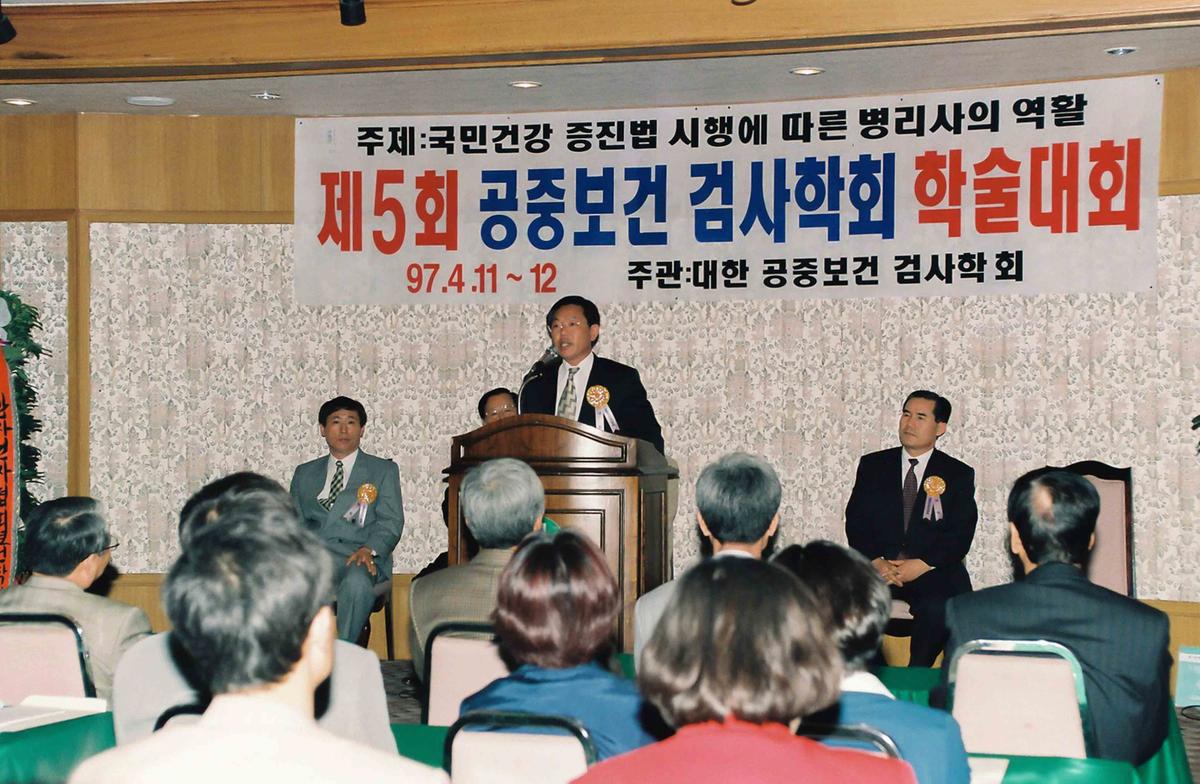 제5회 공중보건 검사학회 학술대회