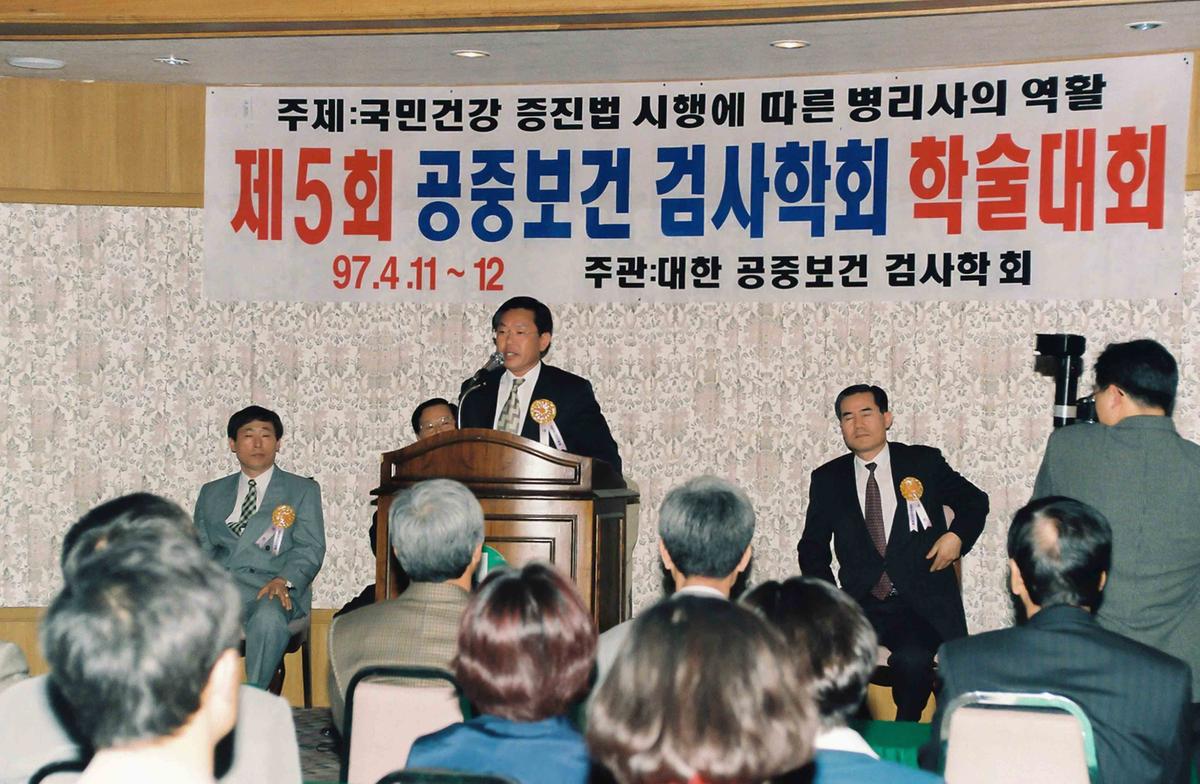 제5회 공중보건 검사학회 학술대회