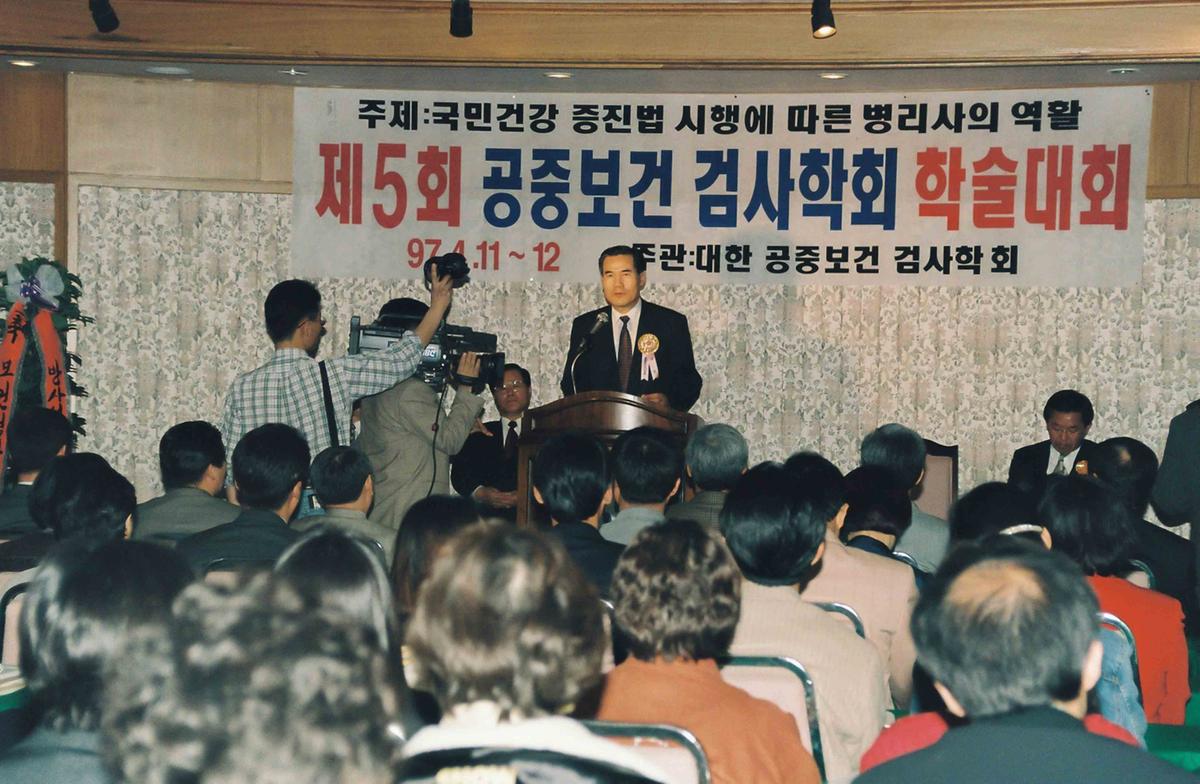 제5회 공중보건 검사학회 학술대회