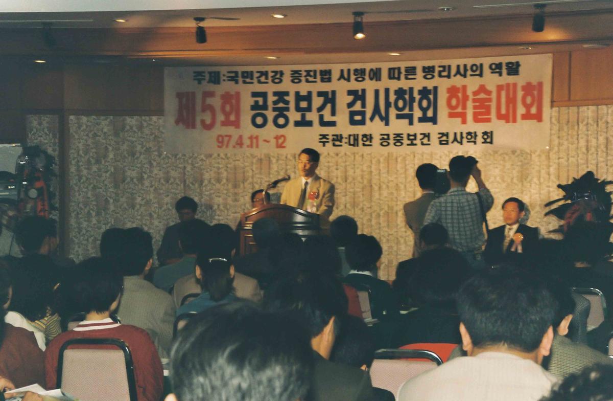 제5회 공중보건 검사학회 학술대회