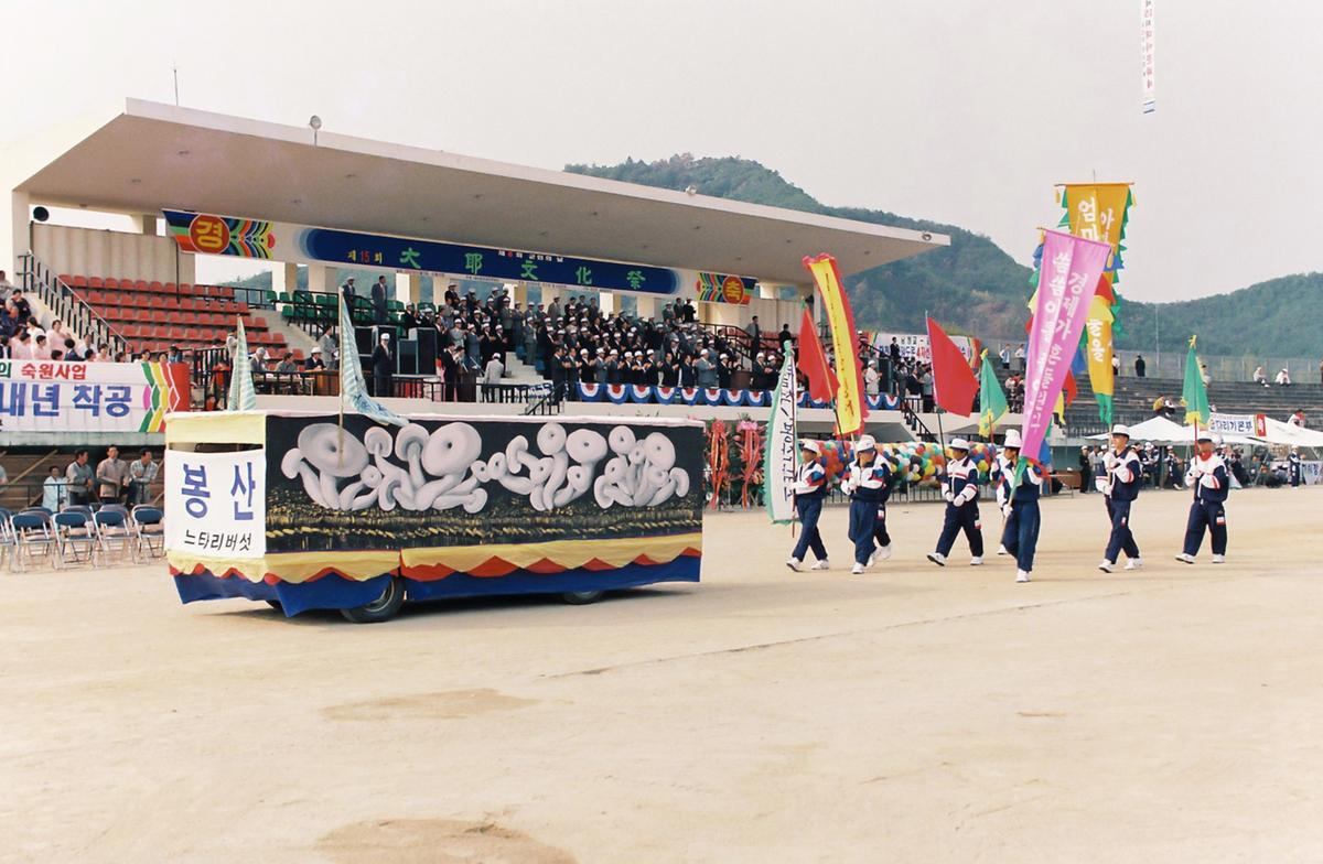 제15회 대야 문화제