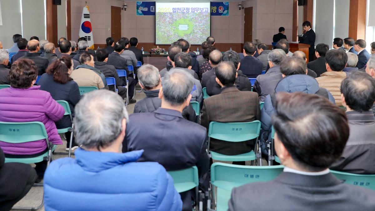 2020년 대병면정보고회 및 군민과의 대화의 시간