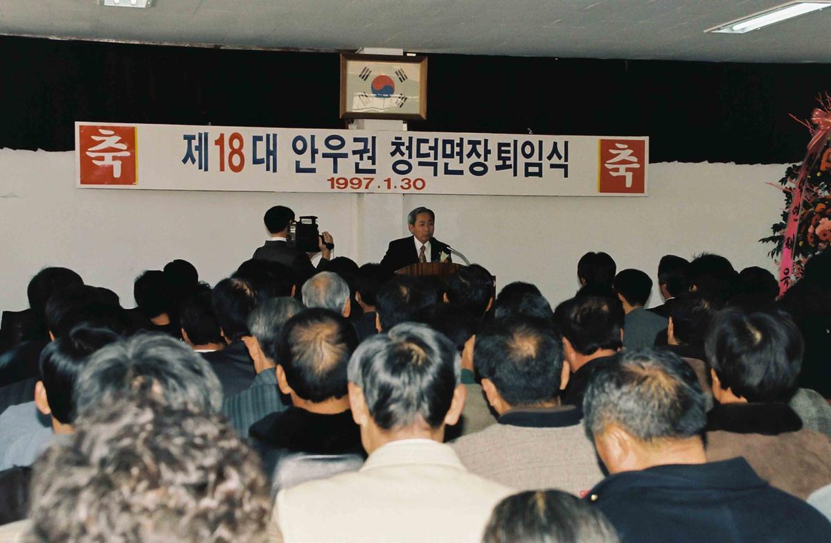 제18대 안우권 청덕면장 퇴임식