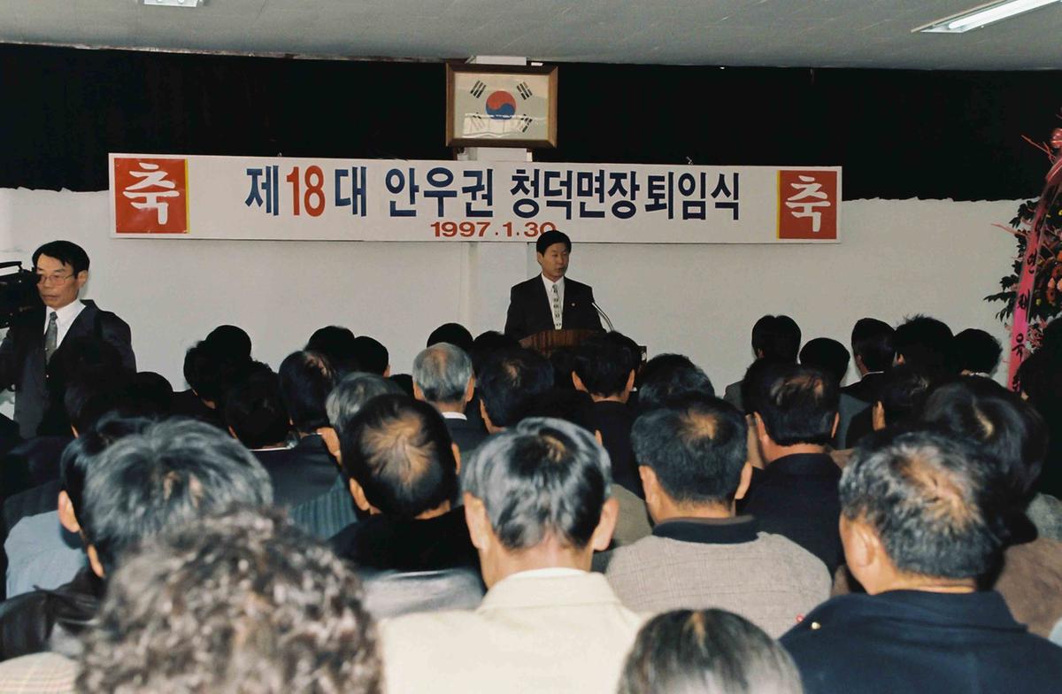제18대 안우권 청덕면장 퇴임식