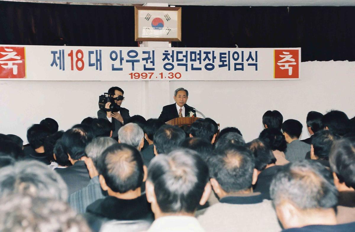 제18대 안우권 청덕면장 퇴임식