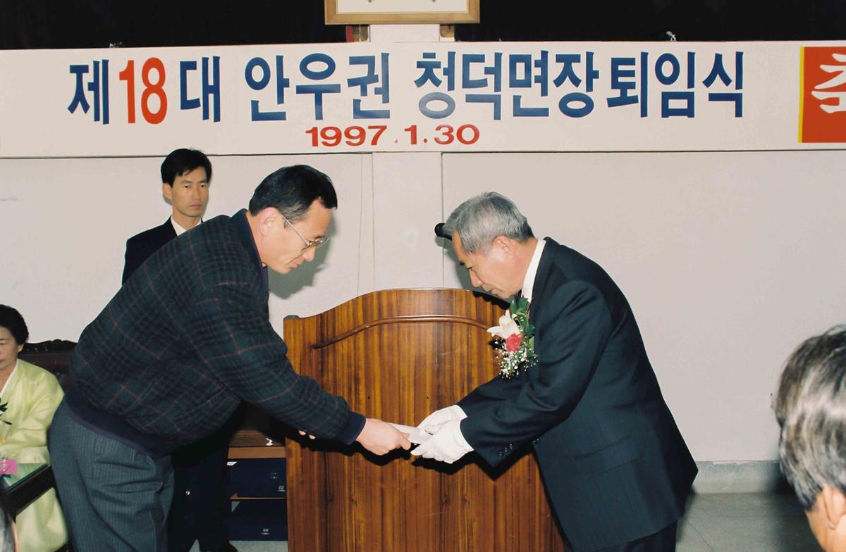 제18대 안우권 청덕면장 퇴임식