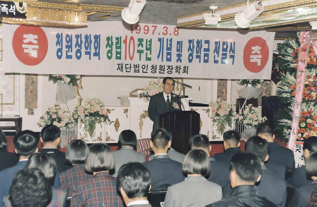 청원장학회 창립10주년 기념 및 장학금 전달식