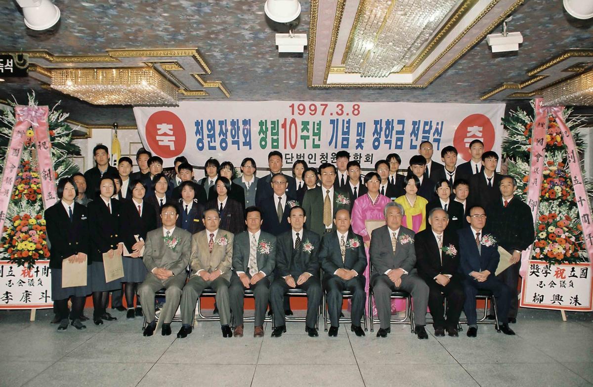 청원장학회 창립10주년 기념 및 장학금 전달식