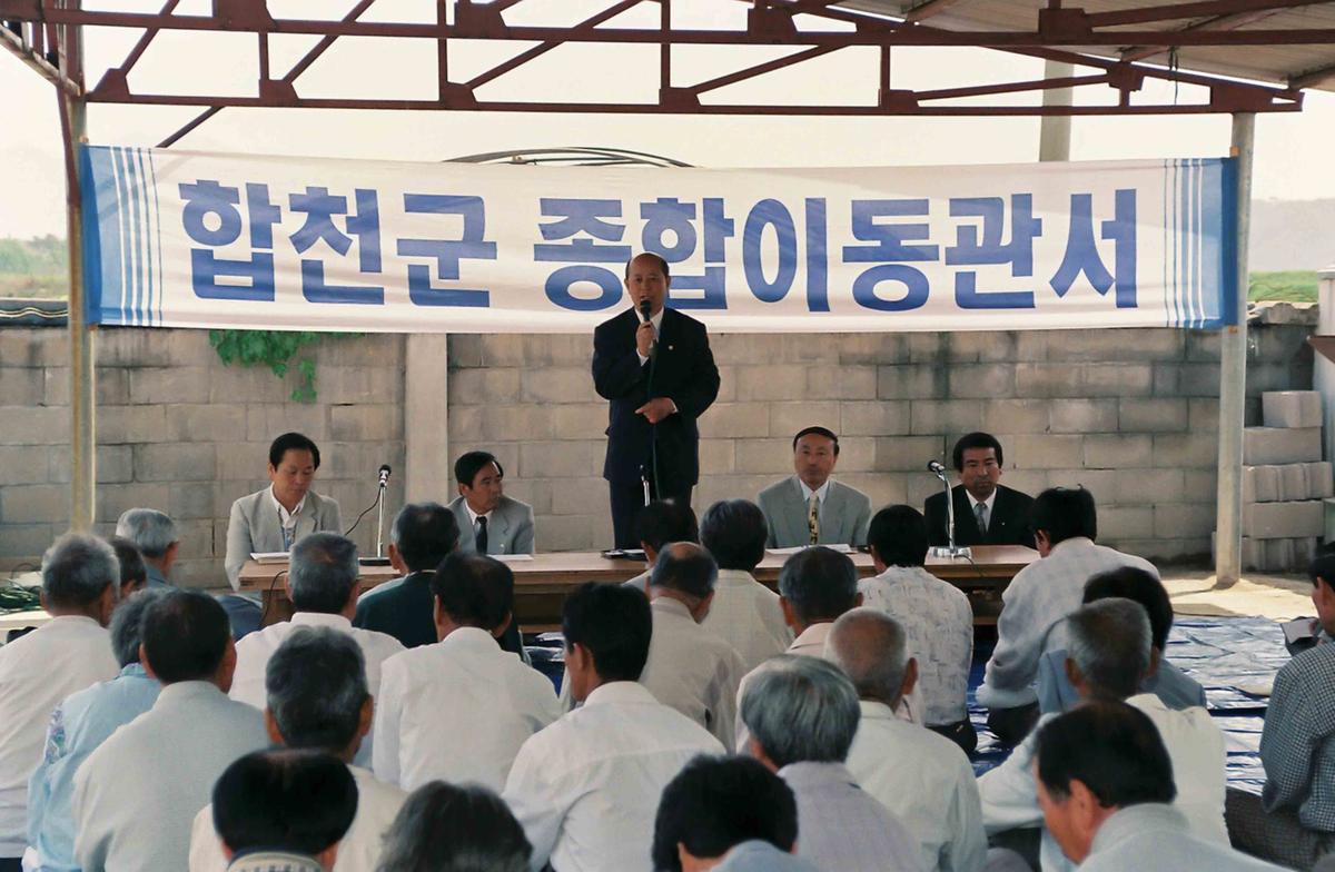 합천군 종합이동관서
