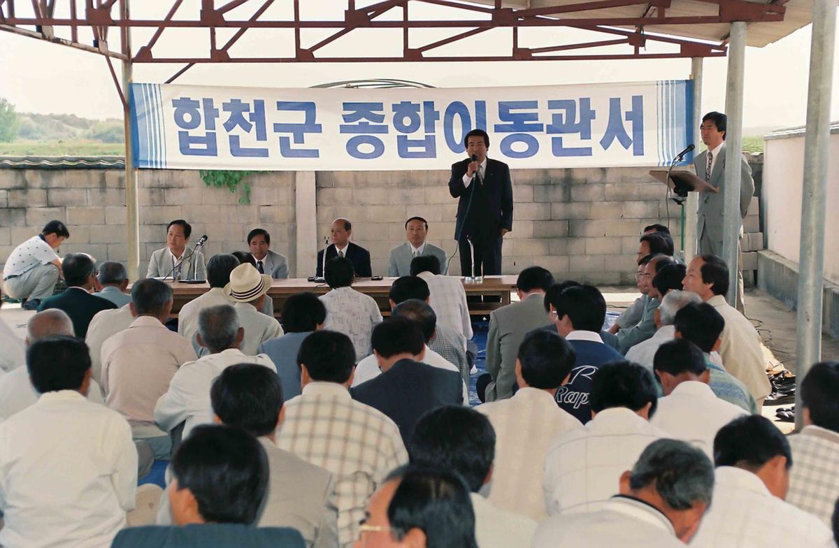 합천군 종합이동관서