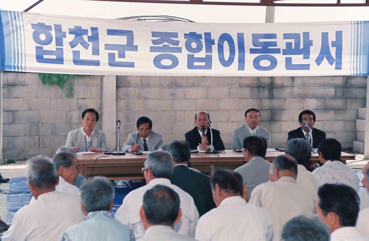 합천군 종합이동관서