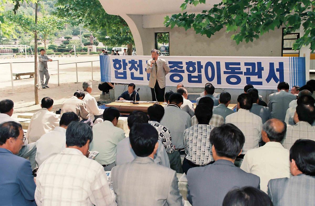 합천군 종합이동관서