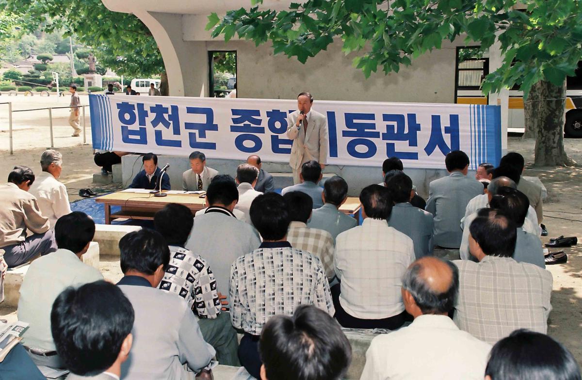 합천군 종합이동관서