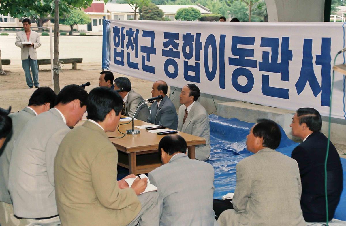 합천군 종합이동관서
