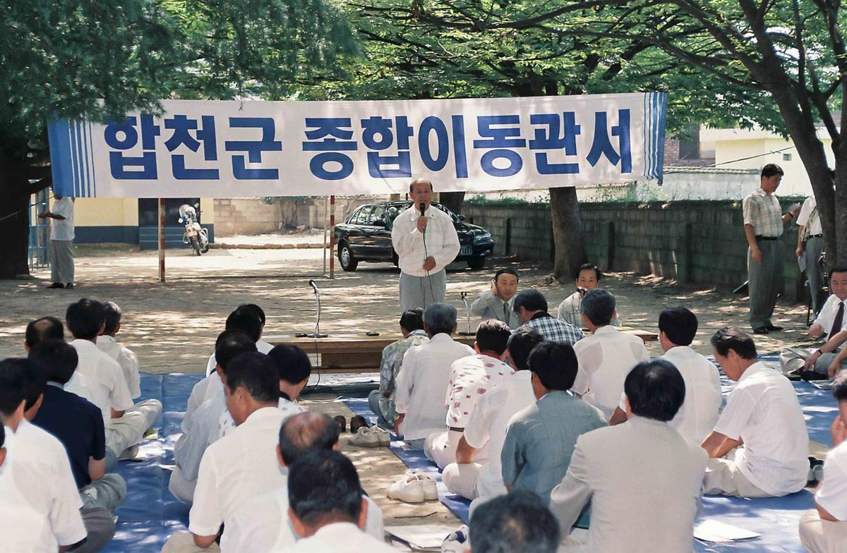 합천군 종합이동관서