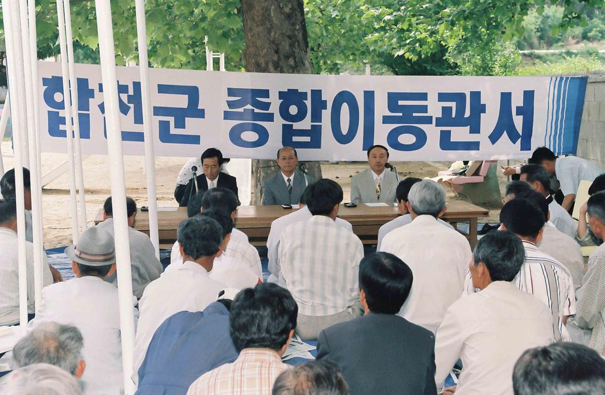 합천군 종합이동관서