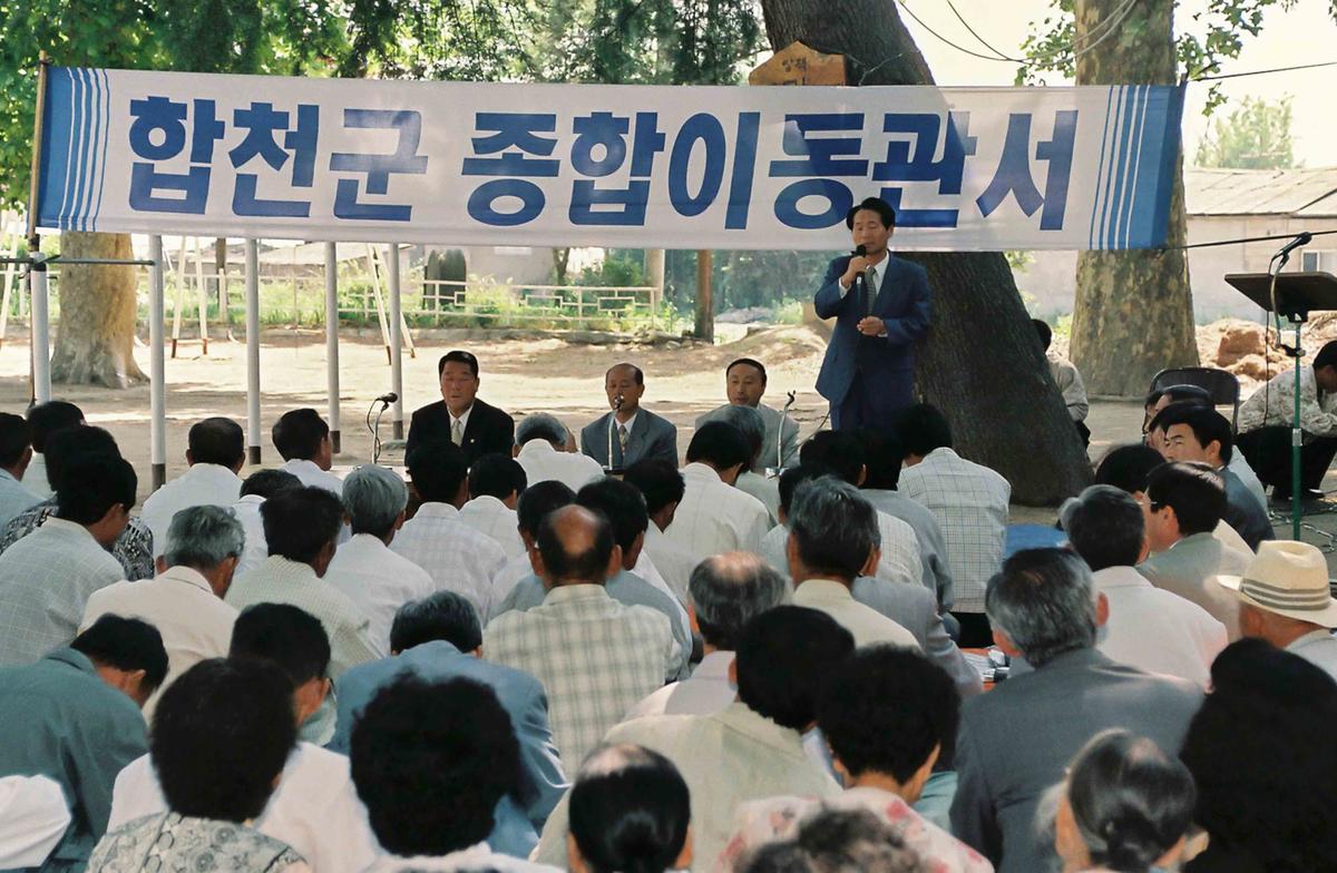 합천군 종합이동관서