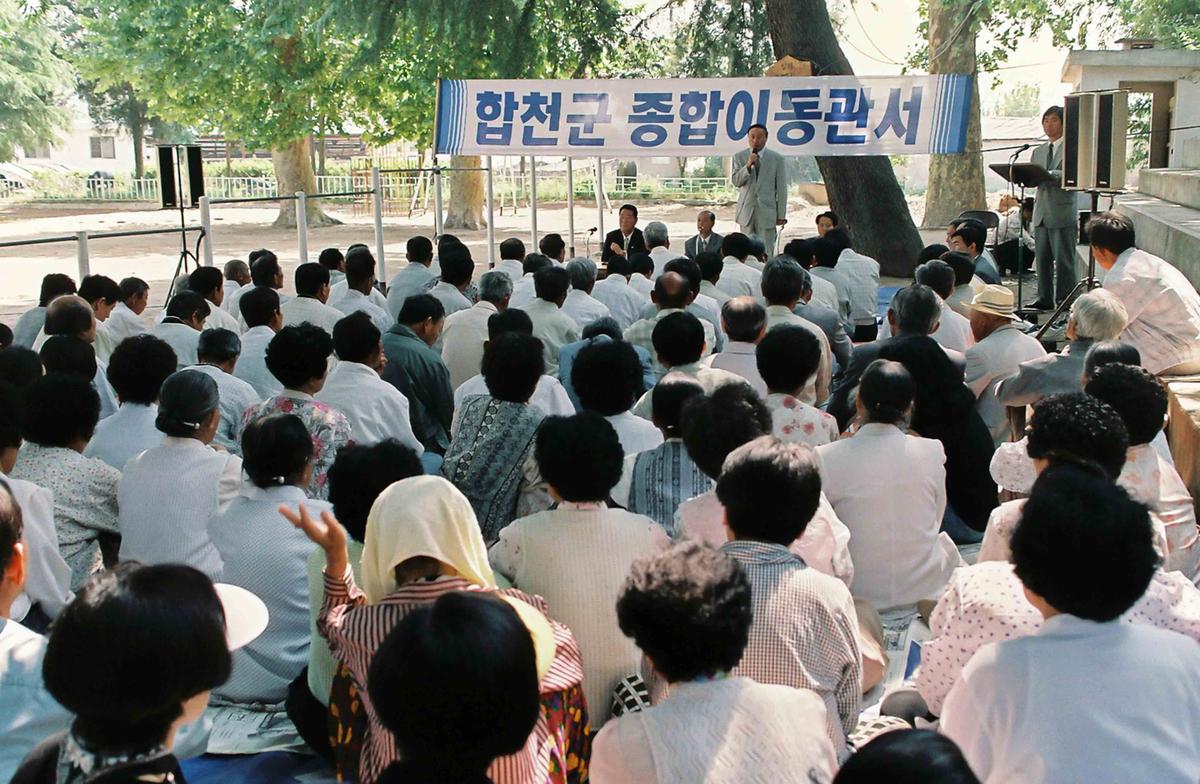 합천군 종합이동관서