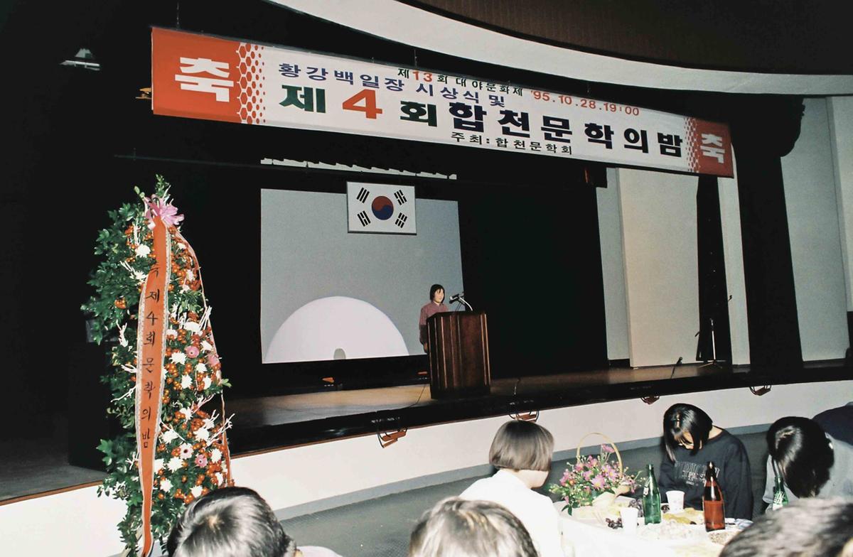 황강백일장 시상식 및 제4회 합천문학의밤