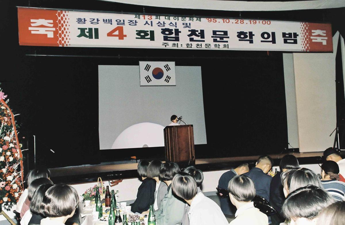 황강백일장 시상식 및 제4회 합천문학의밤