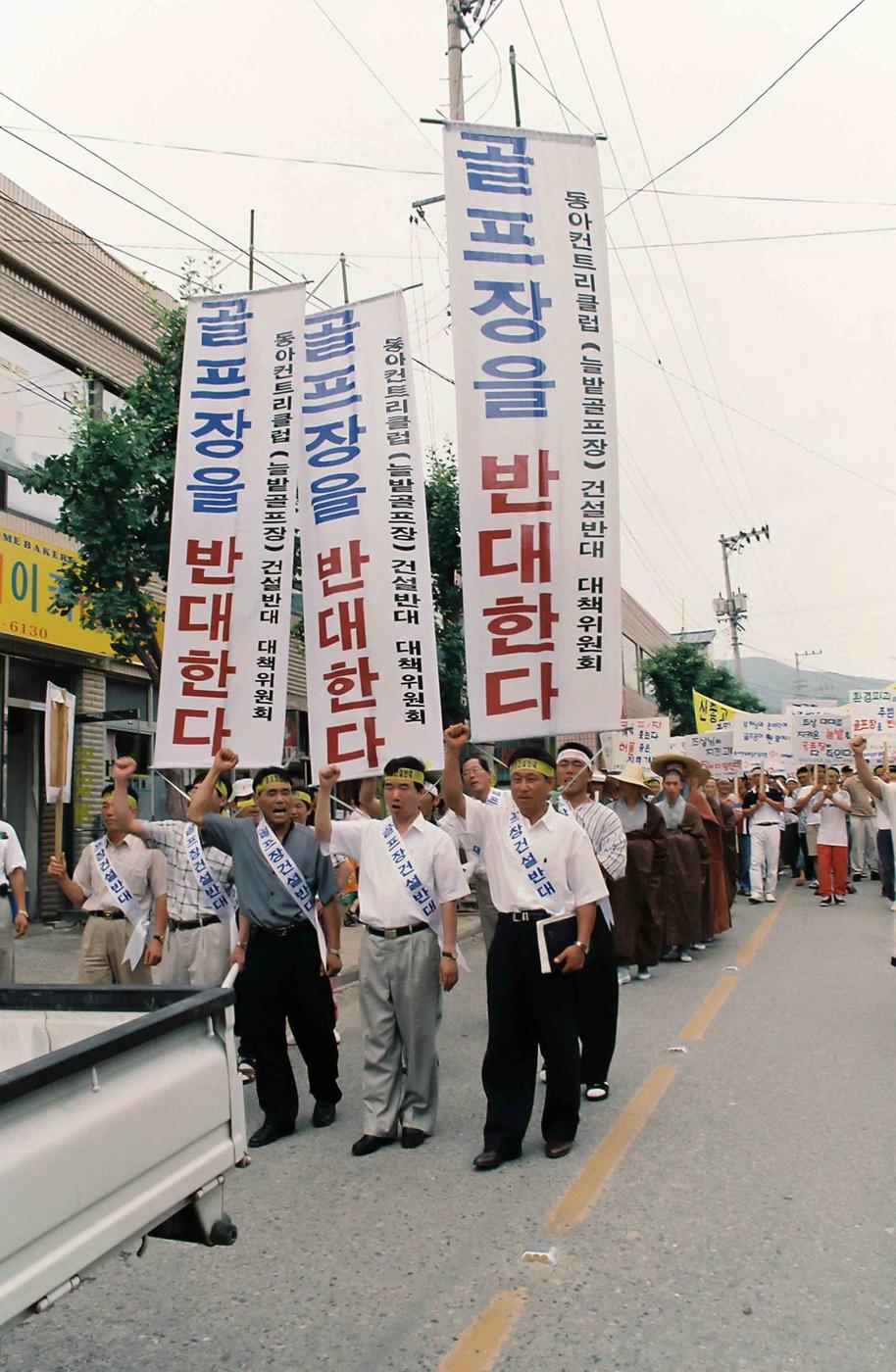 골프장건설반대운동