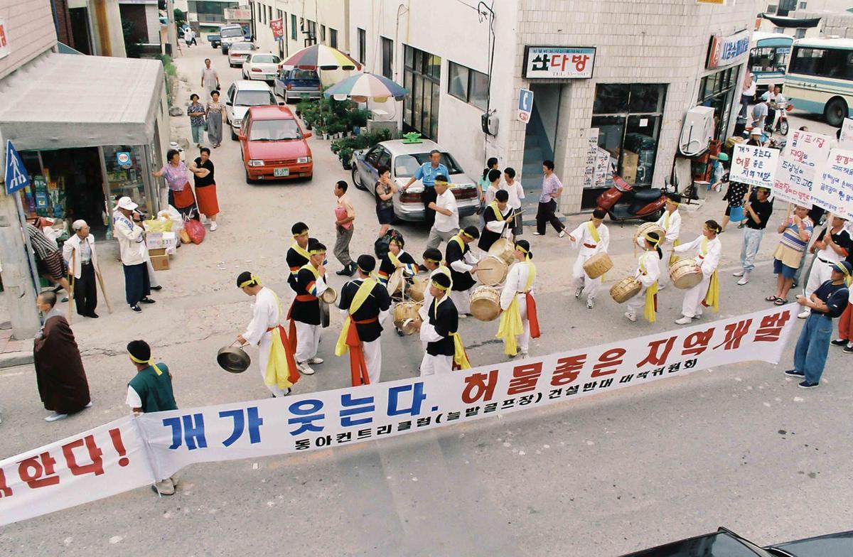 골프장건설반대운동