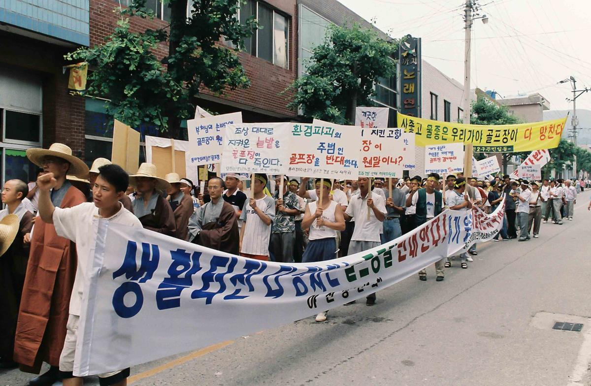 골프장건설반대운동