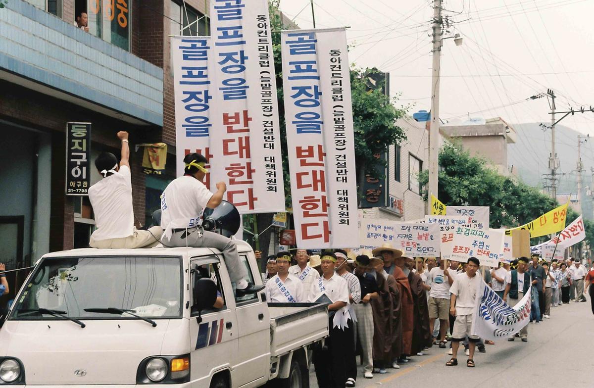 골프장건설반대운동