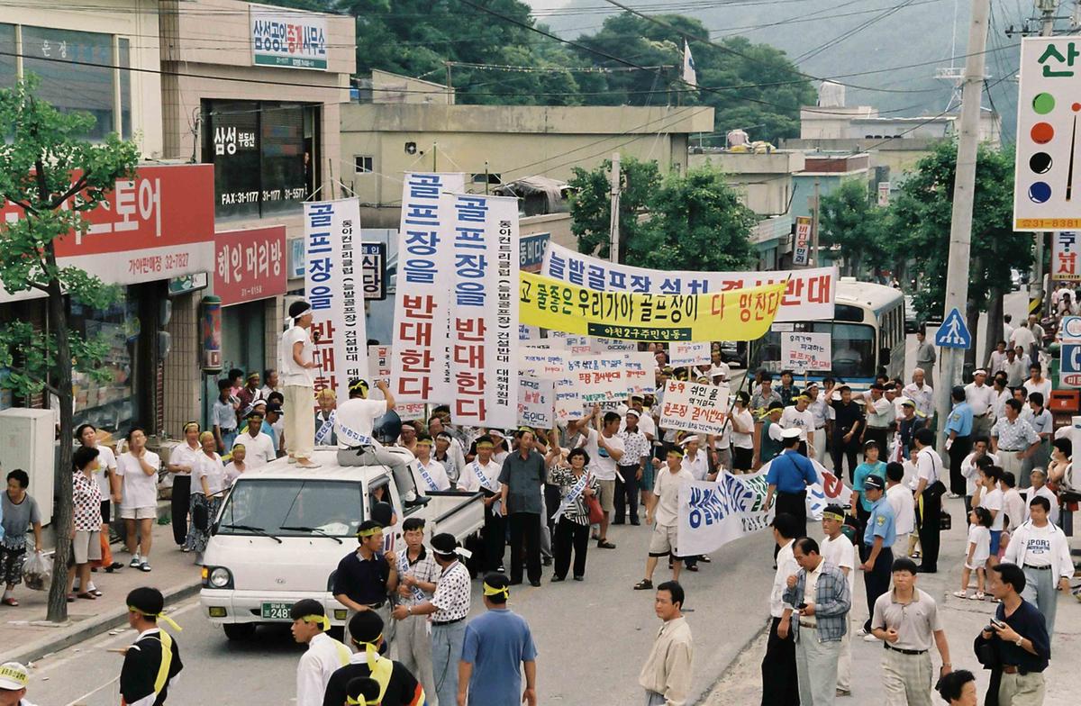 골프장건설반대운동
